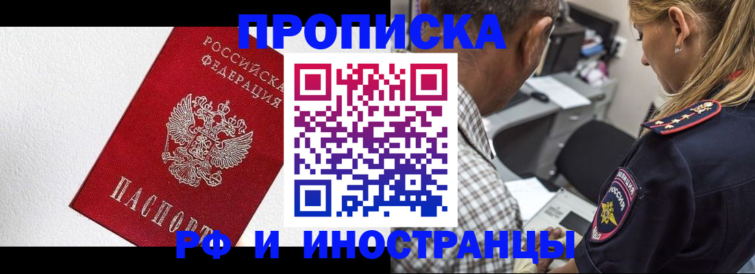 прописка законно в Зее