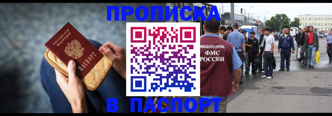 прописка законно в Зее