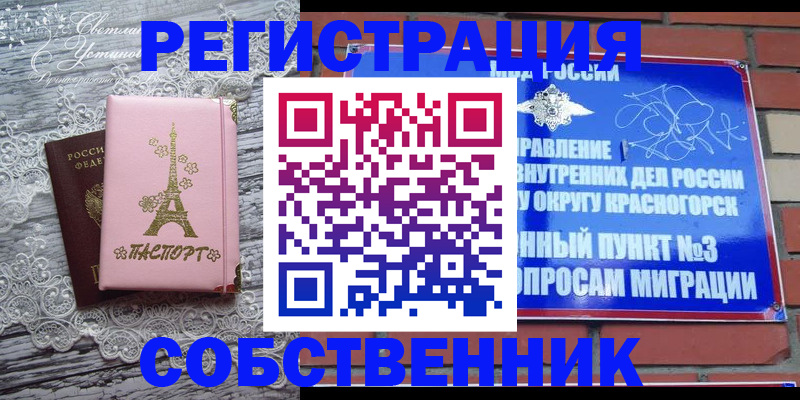 прописка законно в Зее