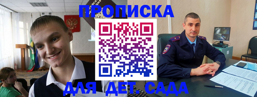 временная регистрация законно в Зее