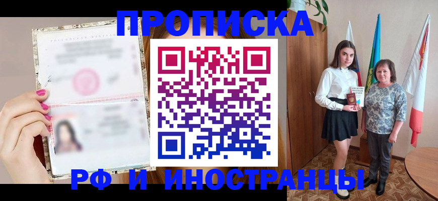 временная регистрация для школы в Зее