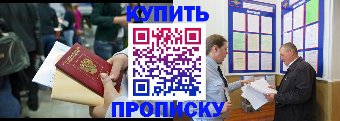 временная регистрация в квартире в Зее